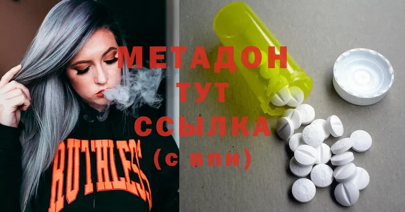 Метадон methadone  Артёмовск 